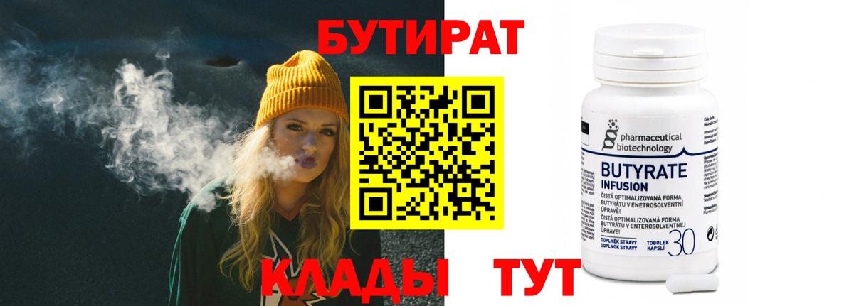 Камышлов  БУТИРАТ жидкий экстази  Вход с VPN 