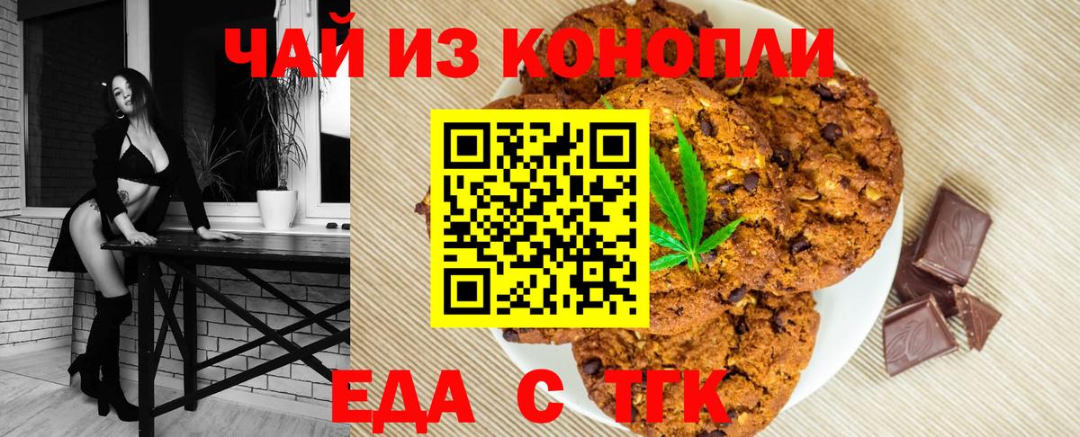 Печенье с ТГК марихуана  Вход с VPN  Камышлов 