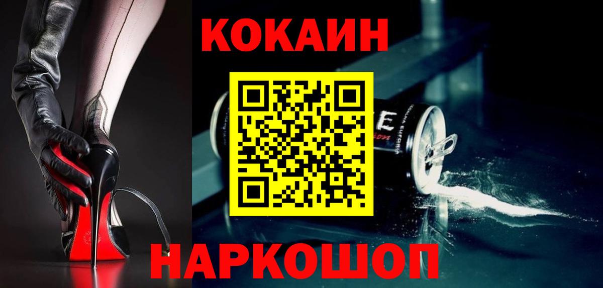 Cocaine VHQ  Вход с VPN  Камышлов  КОКАИН Перу 