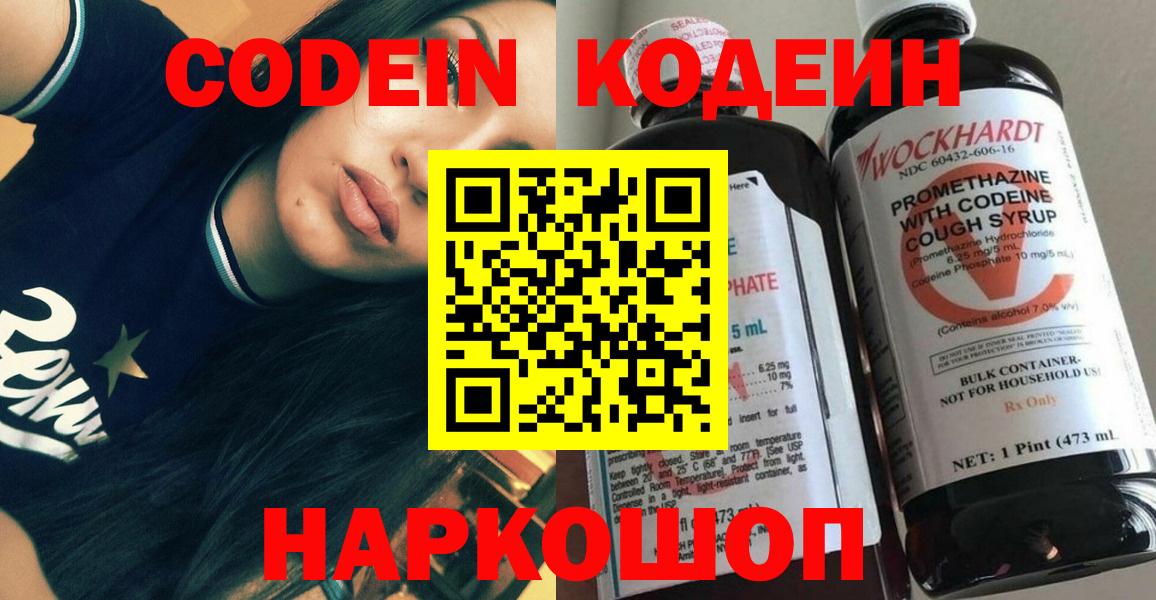 Кодеиновый сироп Lean напиток Lean (лин) Камышлов