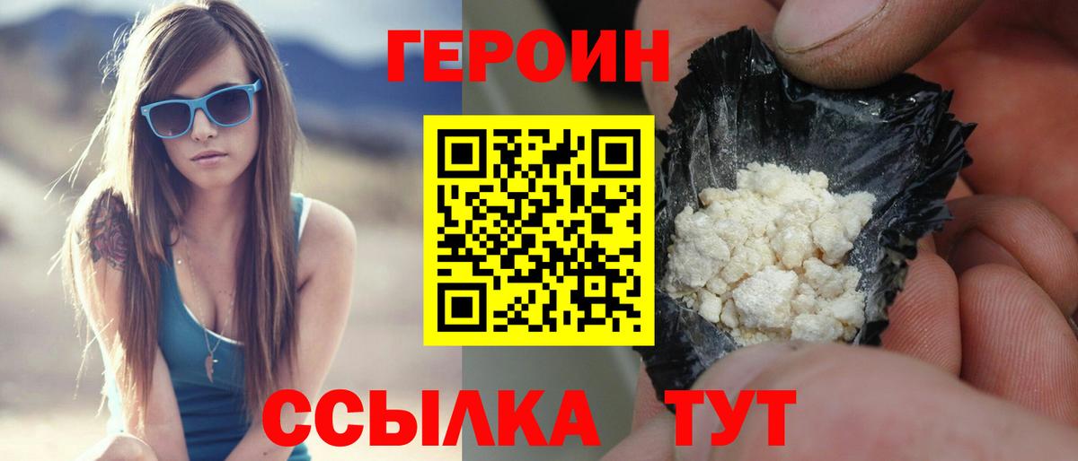 ГЕРОИН Heroin Камышлов