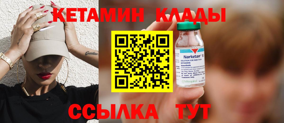 КЕТАМИН ketamine Камышлов